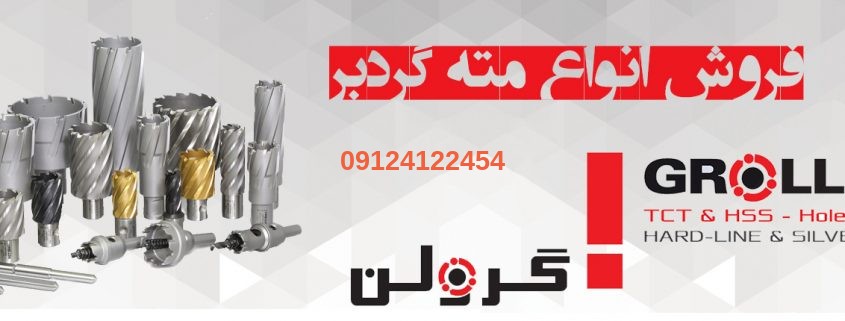 گردبر مگنت الماسه 