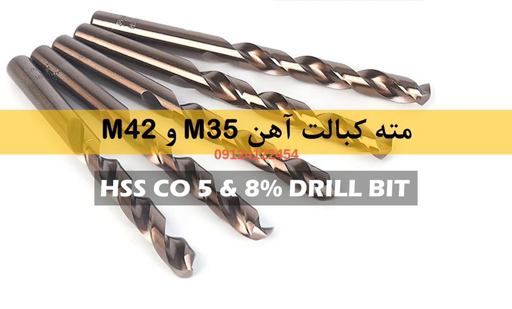 2 مته کبالبت 